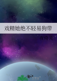 戏精她绝不轻易狗带