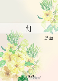 灯