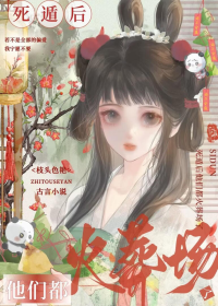 死遁后他们都火葬场了