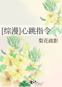 [综漫]心跳指令