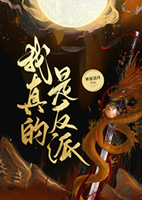 我真的是反派[快穿]