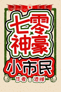 七零神豪小市民