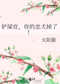 铲屎官，你的忠犬掉了！