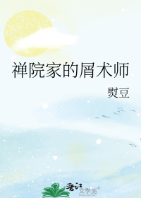 禅院家的屑术师