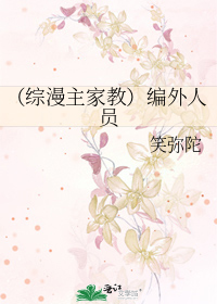 （综漫主家教）编外人员