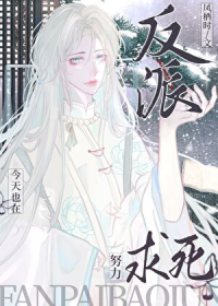 反派今天也在努力求死