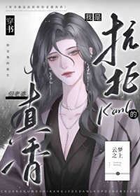 穿书我抗拒但老婆真香